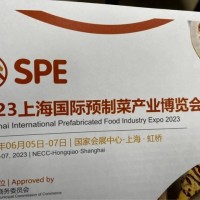 2023中國(上海)國際預(yù)制菜產(chǎn)業(yè)博覽會