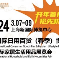 CCF2024上海國際日用百貨展覽會