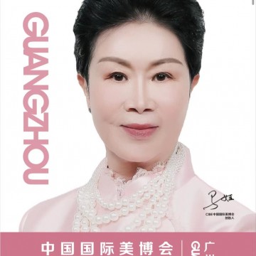第62屆中國(廣州)國際美博會(huì)