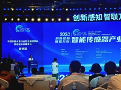 西安森瑟斯參與2023智能傳感器產(chǎn)業(yè)發(fā)展大會