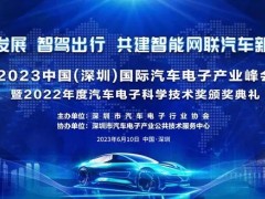大族激光精彩亮相2023中國（深圳）國際汽車電子產(chǎn)業(yè)峰會(huì)