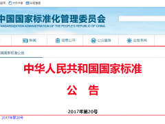 喜報(bào)：維博主草國家標(biāo)準(zhǔn)《物聯(lián)網(wǎng)電流變送器規(guī)范》正式頒布