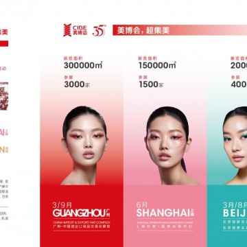 2024年第63屆廣州國際美博會(huì)-春季展