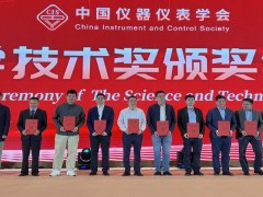 喜報！安徽天康集團科技成果獲中國儀器儀表學會科技進步獎
