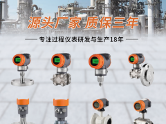 上海恩邦過(guò)程儀表研發(fā)與生產(chǎn)18年積累的優(yōu)勢(shì)