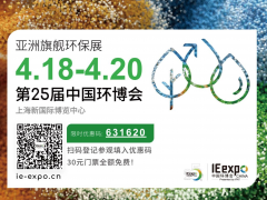 E20專訪環(huán)博會主理人：預見中國環(huán)博會產(chǎn)業(yè)新時代！