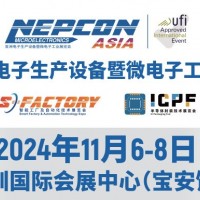 2024亞洲電子生產(chǎn)設(shè)備暨微電子工業(yè)展覽會(huì)