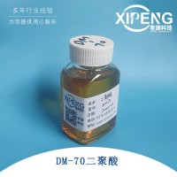二聚酸DM-70 CAS號(hào)61788-89-4 脂肪酸二聚物