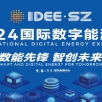 2024深圳國際數字能源展