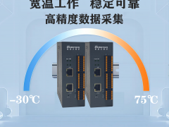 集智達推出基于以太網(wǎng)菊花鏈采集模塊R-8618
