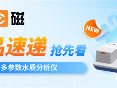 上海儀電科學儀器新品速遞 | 雷磁DGS-450多參數(shù)水質分析儀
