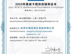 重磅官宣！杭州中瑞自動化正式成為威卡（WIKA）2025年度授權經銷商